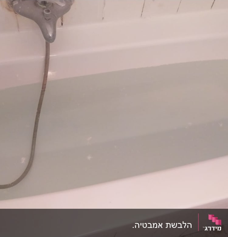 אמבטיה מלאה במים עם צינור מתכת